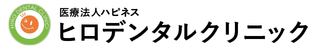 ヒロデンタルクリニック