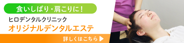 デンタルエステバナー