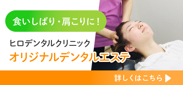 デンタルエステバナー
